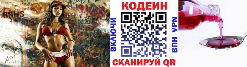 Кодеин Purple Drank  где продают   Колпашево 